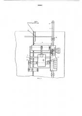 Устройство для ультразвукового контроля качества сварных соединений (патент 442415)