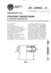 Вытяжное устройство (патент 1370375)