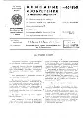 Триггер шмидта (патент 464960)