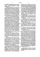 Способ приготовления питательной среды для жидкой закваски (патент 1708230)