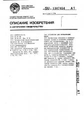 Устройство для нормализации чисел (патент 1307454)
