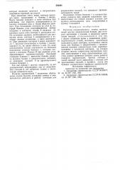 Питатель гвоздезабивного станка (патент 582091)