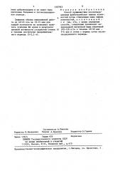 Способ профилактики послеоперационных флеботромбозов нижних конечностей (патент 1367943)
