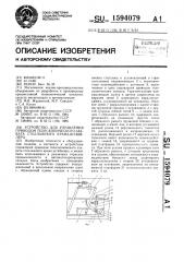 Устройство для управления приводом телескопического захвата стеллажного крана-штабелера (патент 1594079)