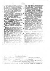 Форсунка (патент 1463344)