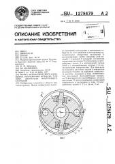 Муфта автоматического изменения опережения впрыска топлива двигателя внутреннего сгорания (патент 1278479)