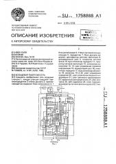 Кольцевая пакетная сеть (патент 1758888)