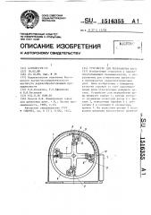 Устройство для переработки щепы (патент 1516355)