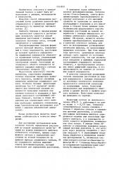 Способ определения расстояний до водной поверхности (патент 1151819)
