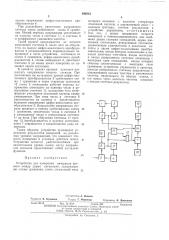 Устройство для измерения интервала времени между двумя сигналами (патент 493912)