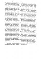Устройство для электроразведки (патент 1357899)