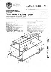 Установка для обезвоживания осадка сточных вод (патент 1495316)