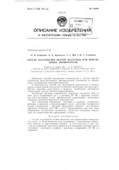 Патент ссср  154290 (патент 154290)