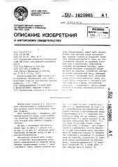 Нитенакопитель уточной нити к бесчелночному ткацкому станку (патент 1625905)