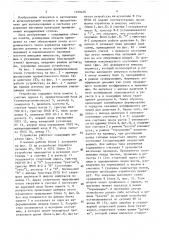 Устройство для программного управления (патент 1550476)