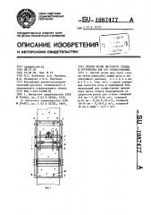 Способ резки листового стекла и устройство для его осуществления (патент 1087477)