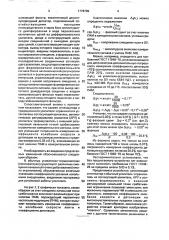 Устройство для измерения коэффициента детонации (патент 1778789)