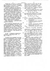 Устройство для раздвижки рельсовых плетей железнодорожного пути (патент 1044714)