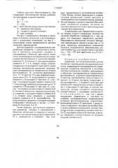 Цифровой оптоэлектрический датчик линейных перемещений последовательного счета (патент 1733927)