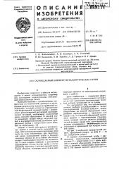 Охлаждаемый элемент металлургических печей (патент 658171)