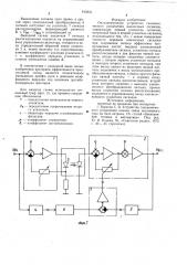 Оптоэлектронное устройствогальванического разделенияаналоговых сигналов (патент 815931)