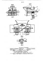 Центробежный разбрасыватель минеральных удобрений (патент 865179)