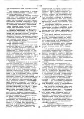 Многопозиционный переключатель (патент 817768)