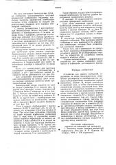 Устройство для приема сообщений (патент 758543)