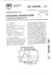 Регулятор давления (патент 1381449)