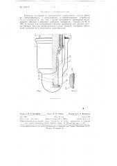Криостат (патент 128174)