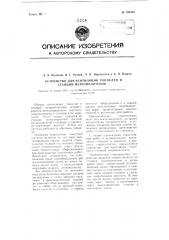 Устройство для вентиляции туннелей и станций метрополитенов (патент 108165)