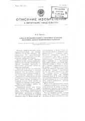 Способ проверки радиуса профилей желобов, например, колец подшипников качения (патент 100383)