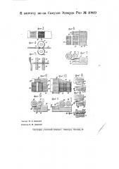 Станок для изготовления спичечных карточек (патент 40849)
