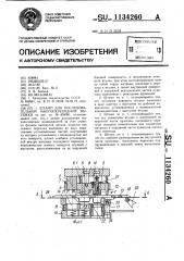 Штамп для последовательной многопереходной вытяжки (патент 1134260)