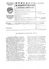 Вихревой массообменный аппарат (патент 415900)