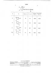 Способ получения р-(арилоксиацил)-гидразидов 4-амино-3,5,6- трихлорпиколиновой кислоты (патент 239956)