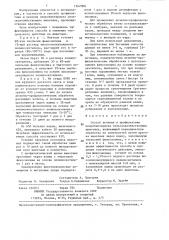 Способ лечения и профилактики некробактериоза сельскохозяйственных животных (патент 1342506)