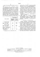 Способ получения многофункциональной присадки (патент 285146)