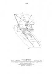 Укрытие для судовых трюмов (патент 485904)