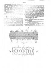 Устройство для предохранения берегов от размыва (патент 1666610)