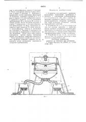 Устройство для капельного орошения (патент 634715)