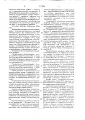 Испарительная установка (патент 1737220)