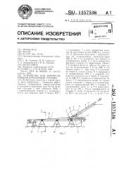 Устройство для манипулирования бурильными трубами (патент 1357536)