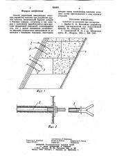 Способ укрепления, вмещающего очистнуювыработку массива при разработкекрутых пластов (патент 836361)