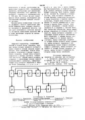 Цифровой коррелятор (патент 900289)