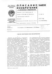 Способ получения блок-полиарилатов (патент 166830)