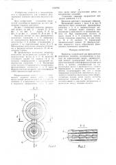 Вариатор (патент 1532762)