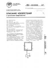 Устройство для прецизионного кондиционирования воздуха в замкнутом объеме помещения (патент 1312333)