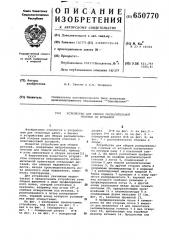 Устройство для сборки распылительной головки со вставкой (патент 650770)