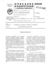 Осевой вентилятор (патент 205438)
